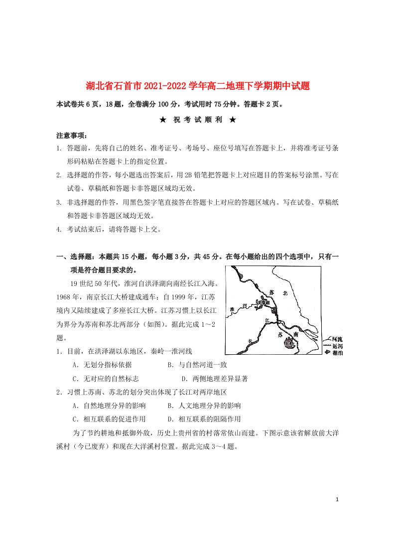 湖北省石首市2021_2022学年高二地理下学期期中试题