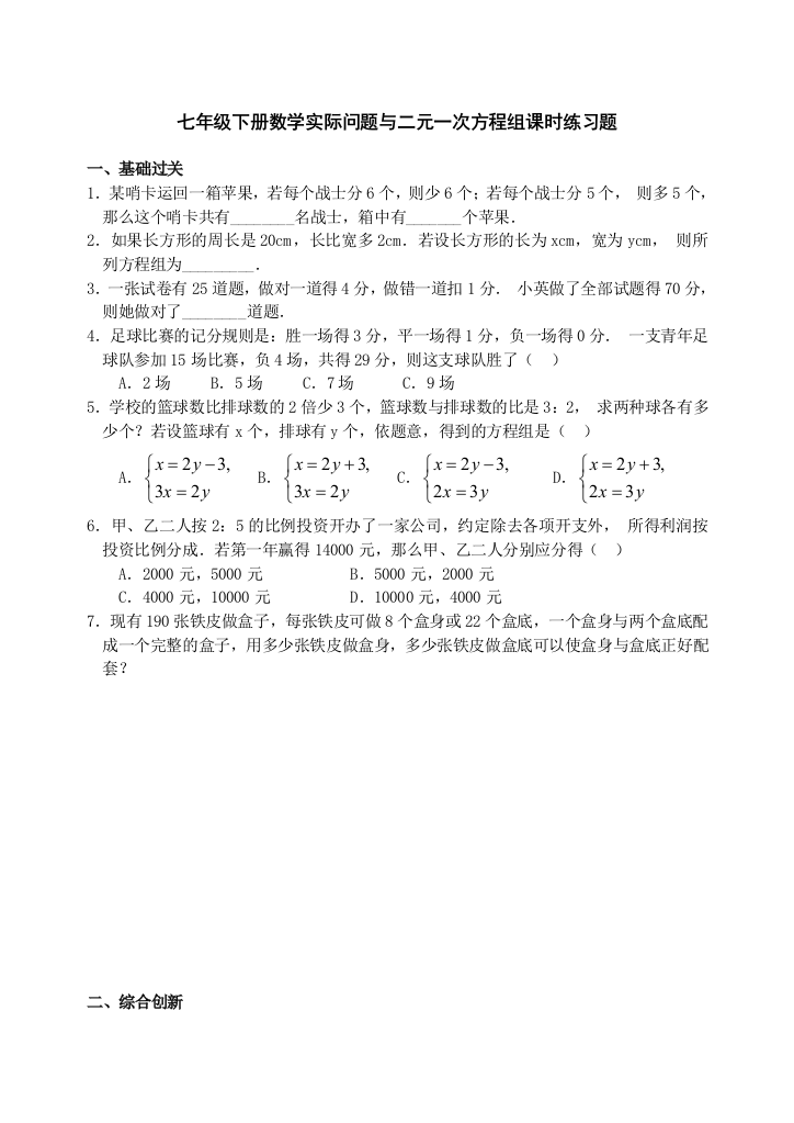 七年级下册数学实际问题与二元一次方程组课时练习题