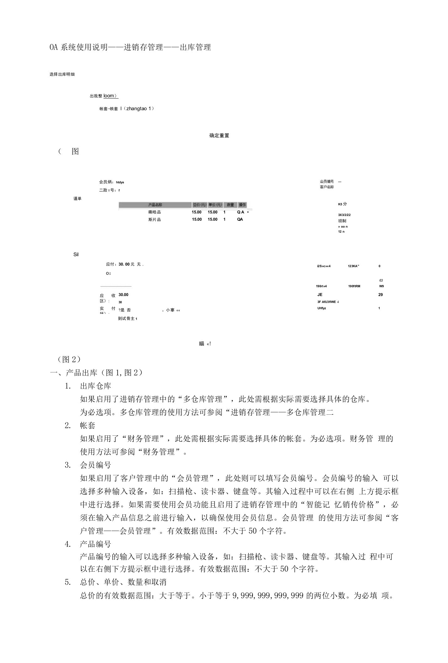 OA系统使用说明——进销存管理——出库管理