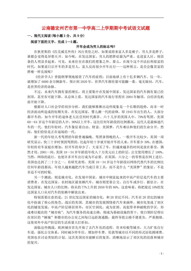 云南省德宏州芒市第一中学高二语文上学期期中试题