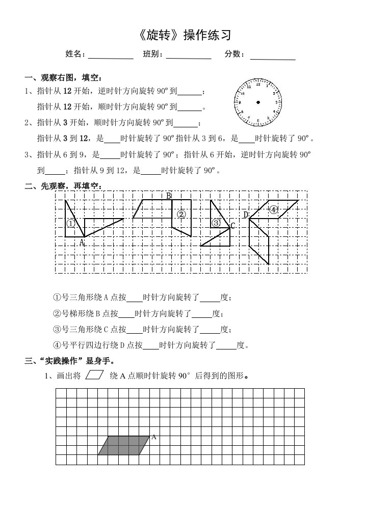 数学人教版五年级下册画图练习