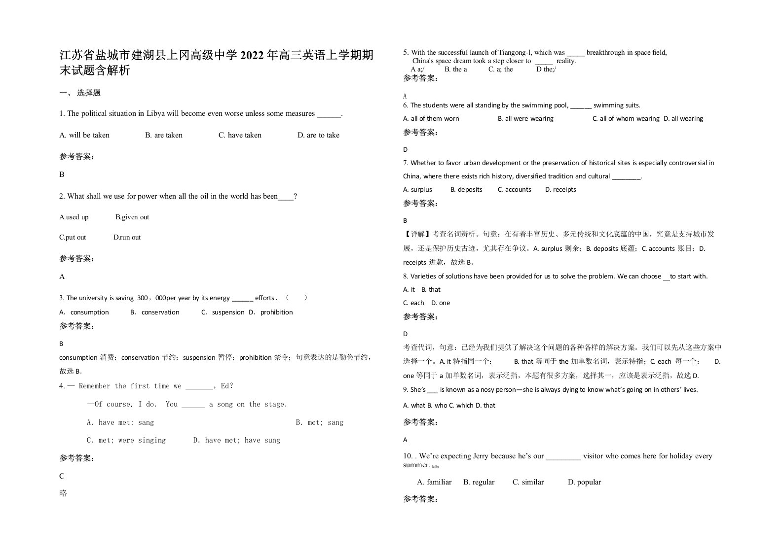 江苏省盐城市建湖县上冈高级中学2022年高三英语上学期期末试题含解析