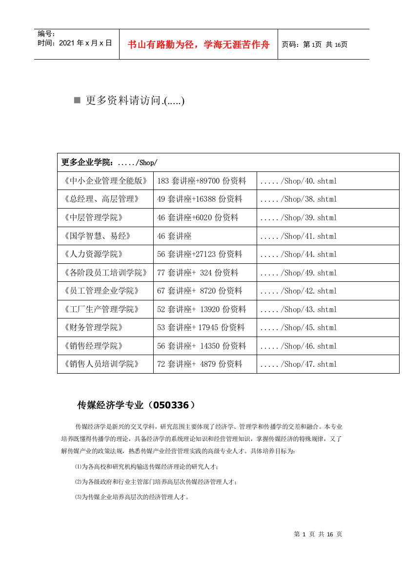 传媒经济学专业简介