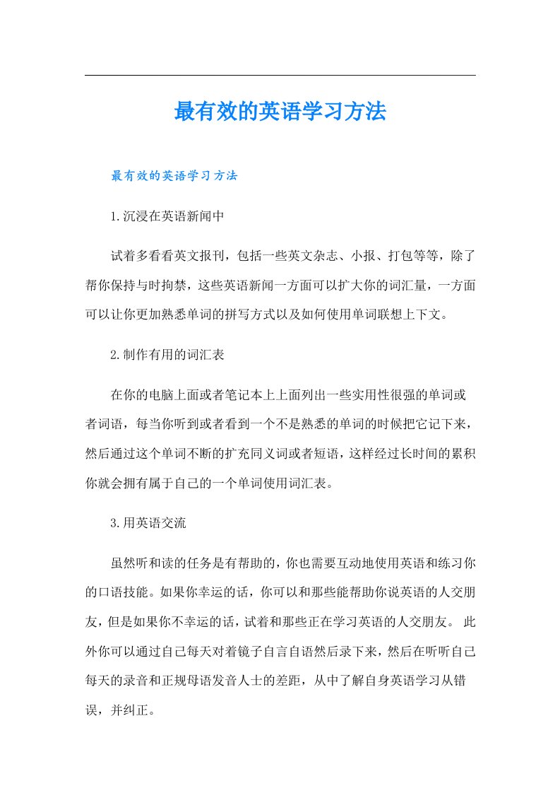 最有效的英语学习方法