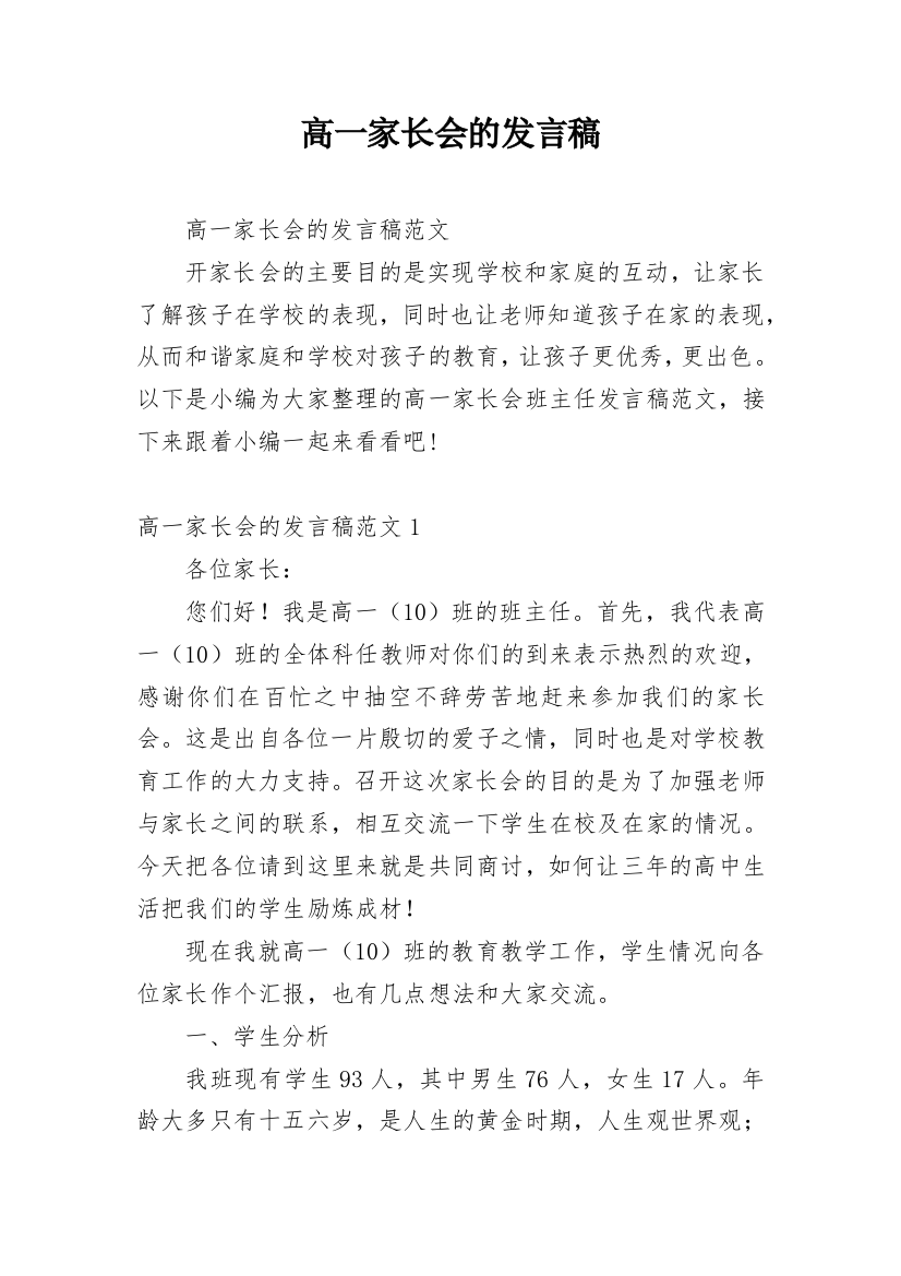 高一家长会的发言稿_1