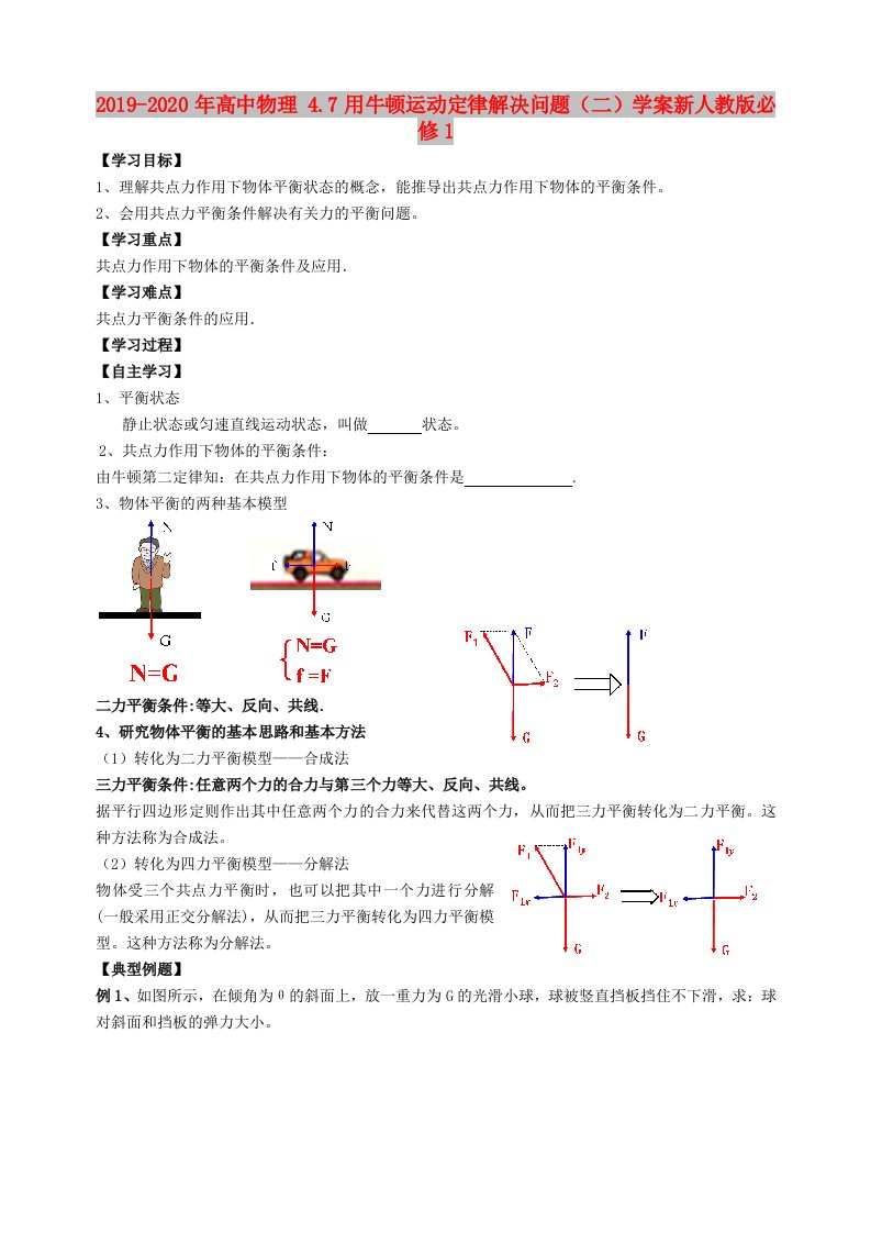 2019-2020年高中物理