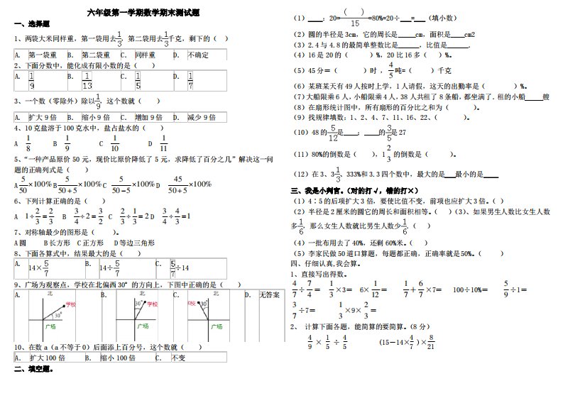 人教版六年级上册数学期末试卷