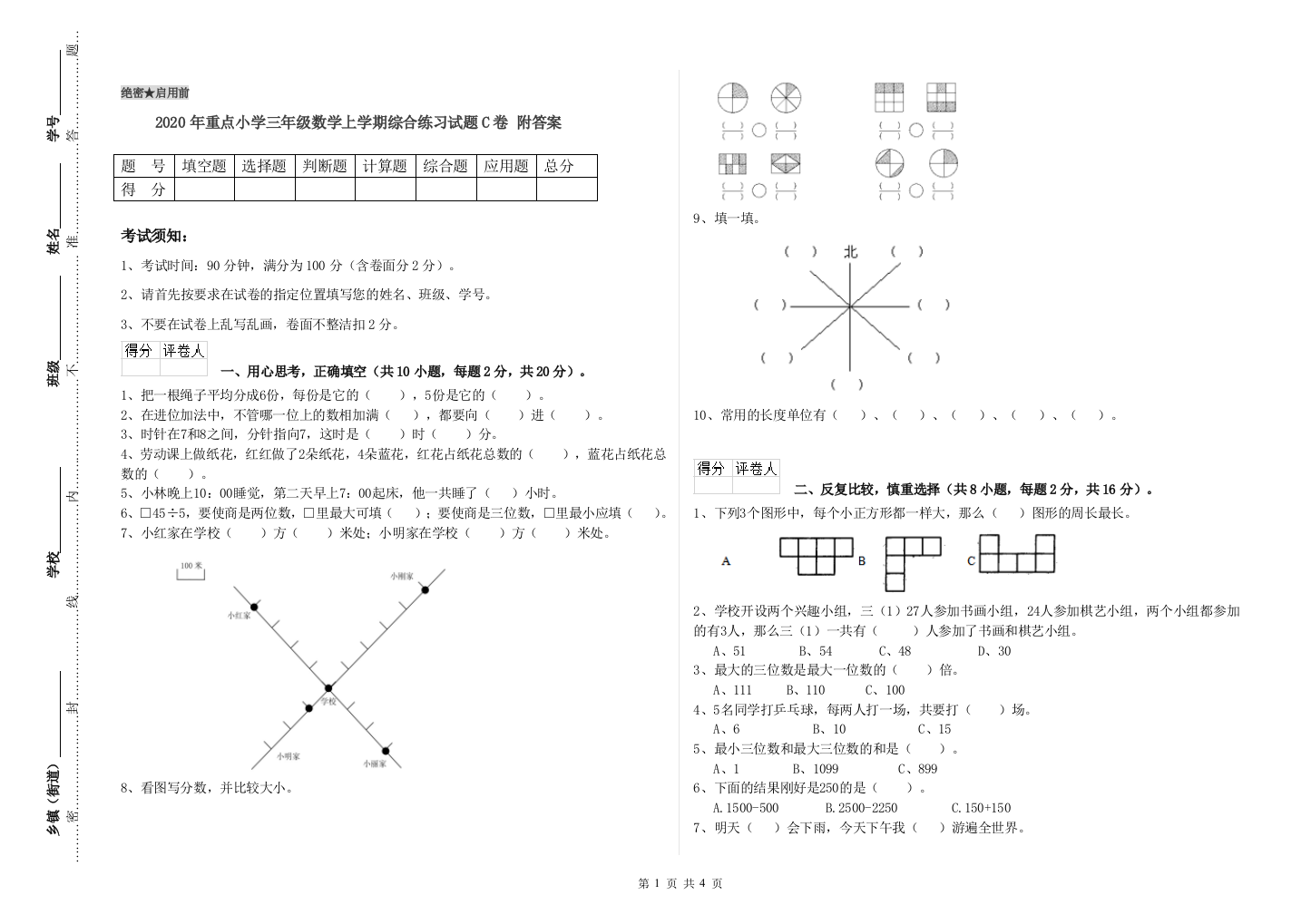 2020年重点小学三年级数学上学期综合练习试题C卷-附答案