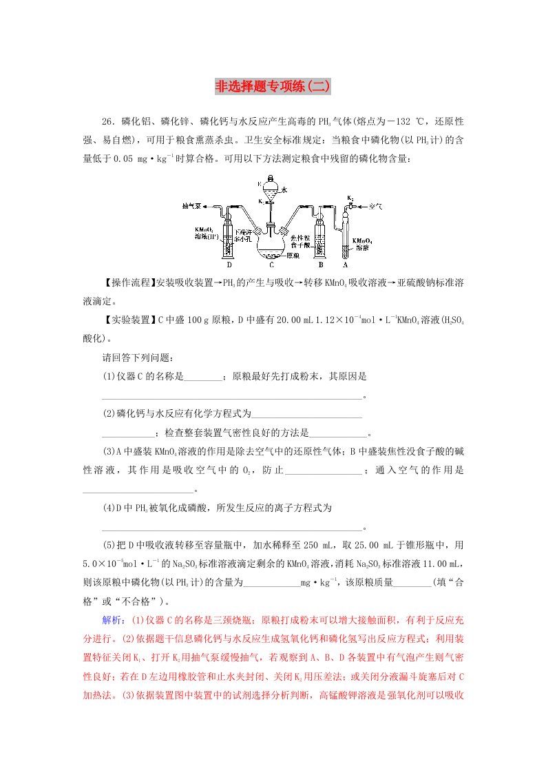 （广东专版）2019高考化学二轮复习