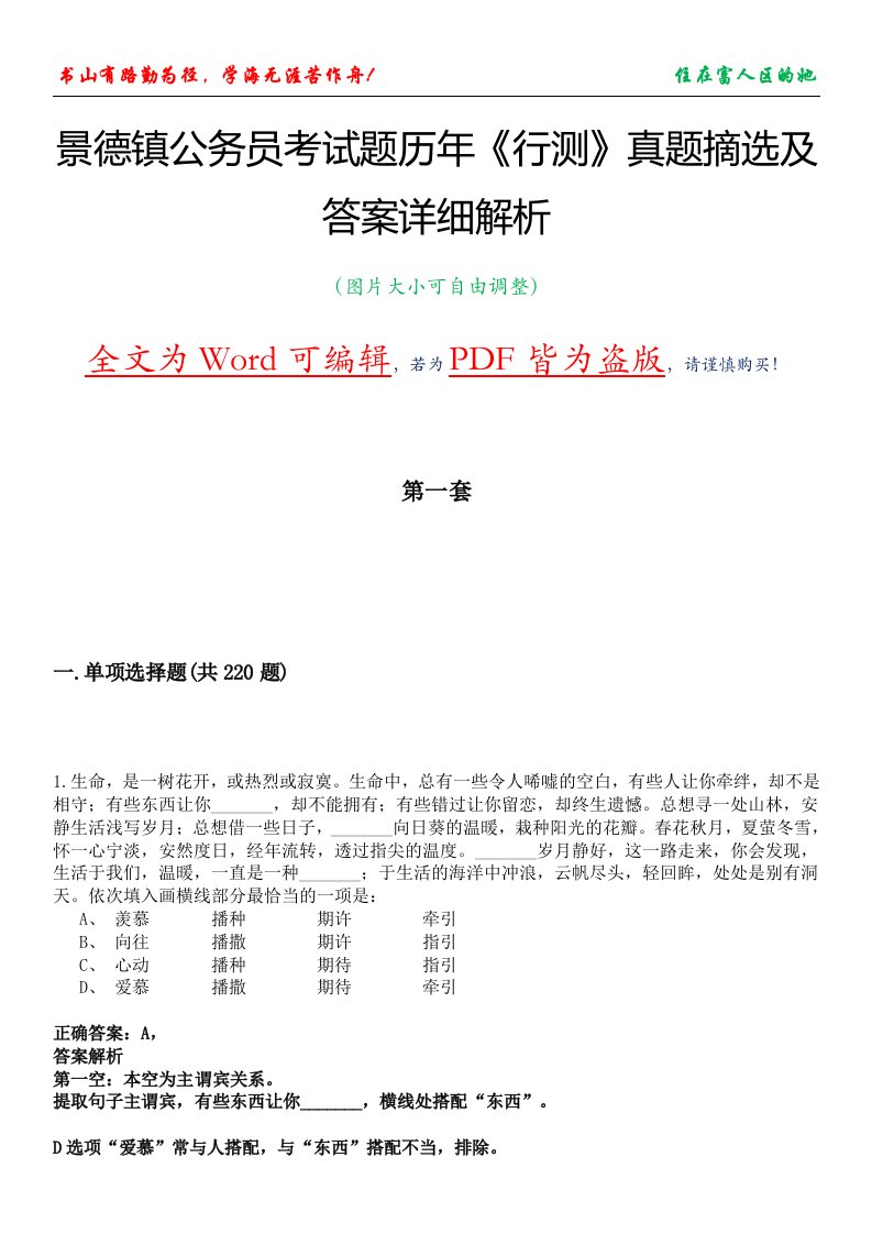 景德镇公务员考试题历年《行测》真题摘选及答案详细解析版