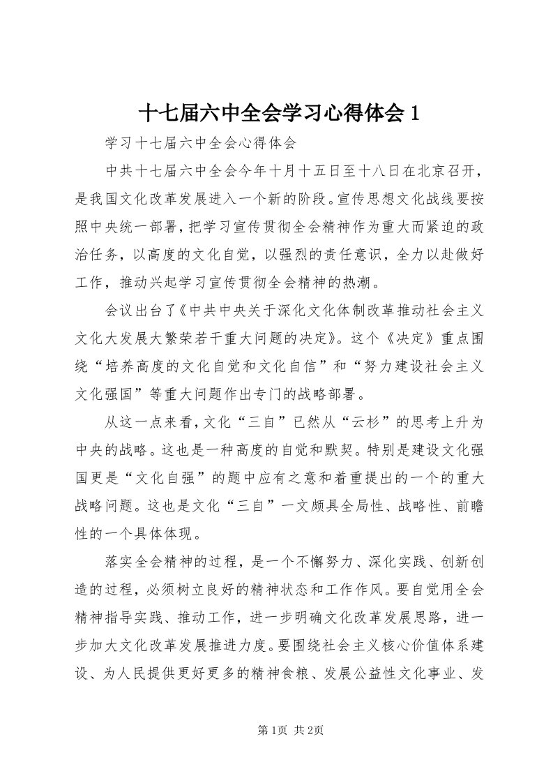 5十七届六中全会学习心得体会