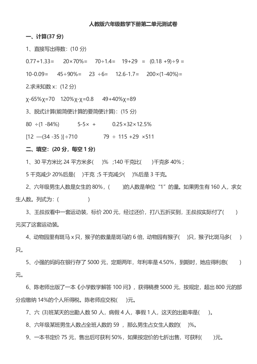 (完整版)人教版六年级数学下册第二单元测试卷