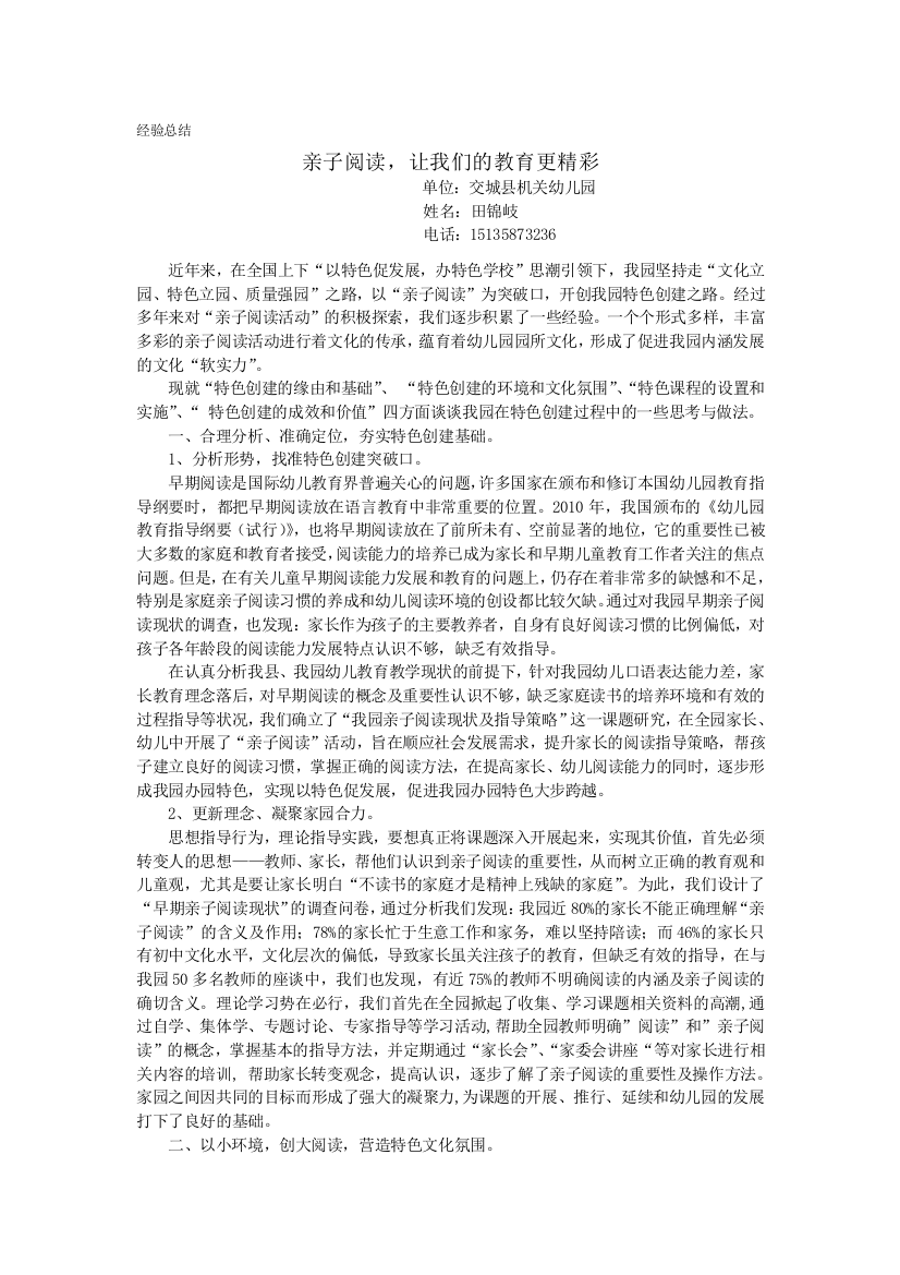 亲子阅读，让我们的教育更精彩——特色经验