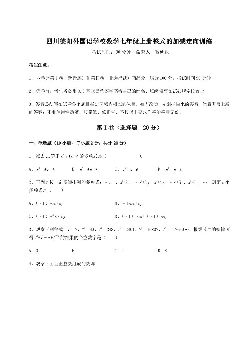 考点解析四川德阳外国语学校数学七年级上册整式的加减定向训练练习题