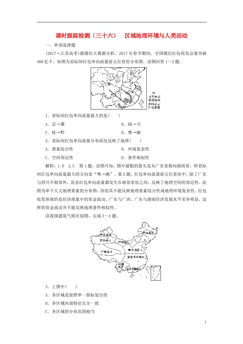 高考地理大一轮复习