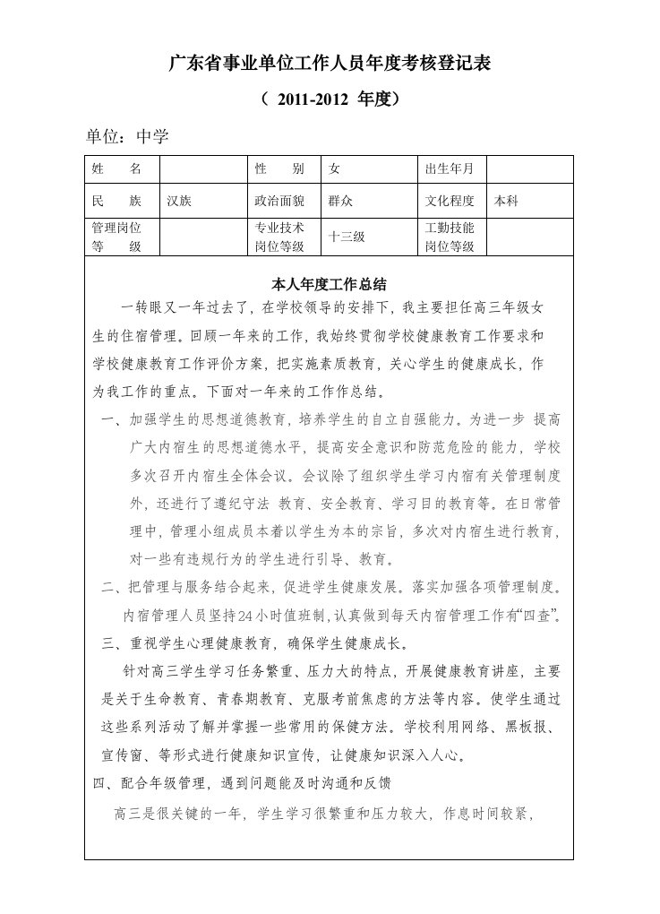 (16K)广东省事业单位工作人员年度考核登记表