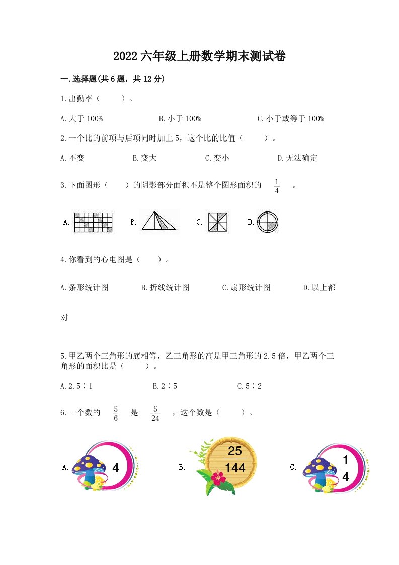 2022六年级上册数学期末测试卷精品【各地真题】