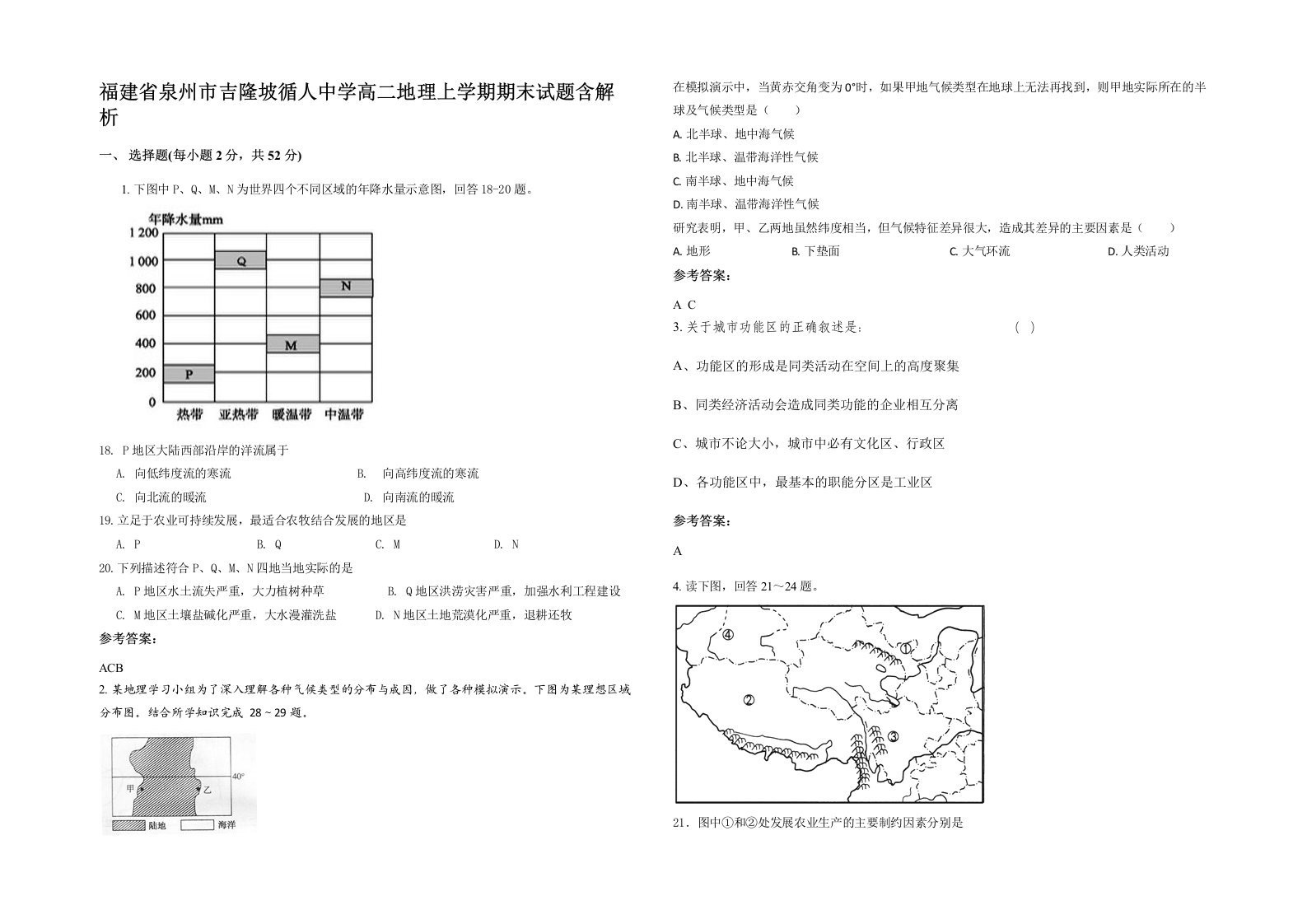 福建省泉州市吉隆坡循人中学高二地理上学期期末试题含解析