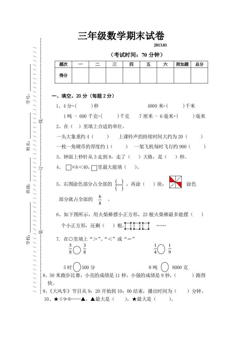 人民教育出版数学三年级上册期末试题目3