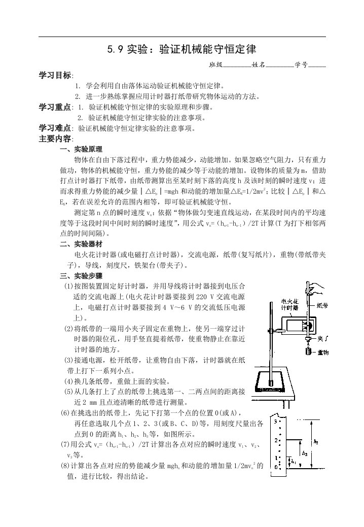 59实验验证机械能守恒定律