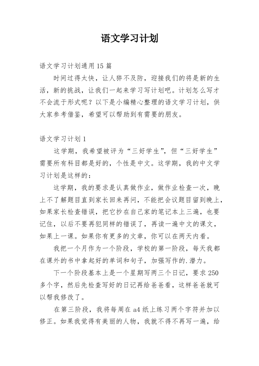 语文学习计划_14