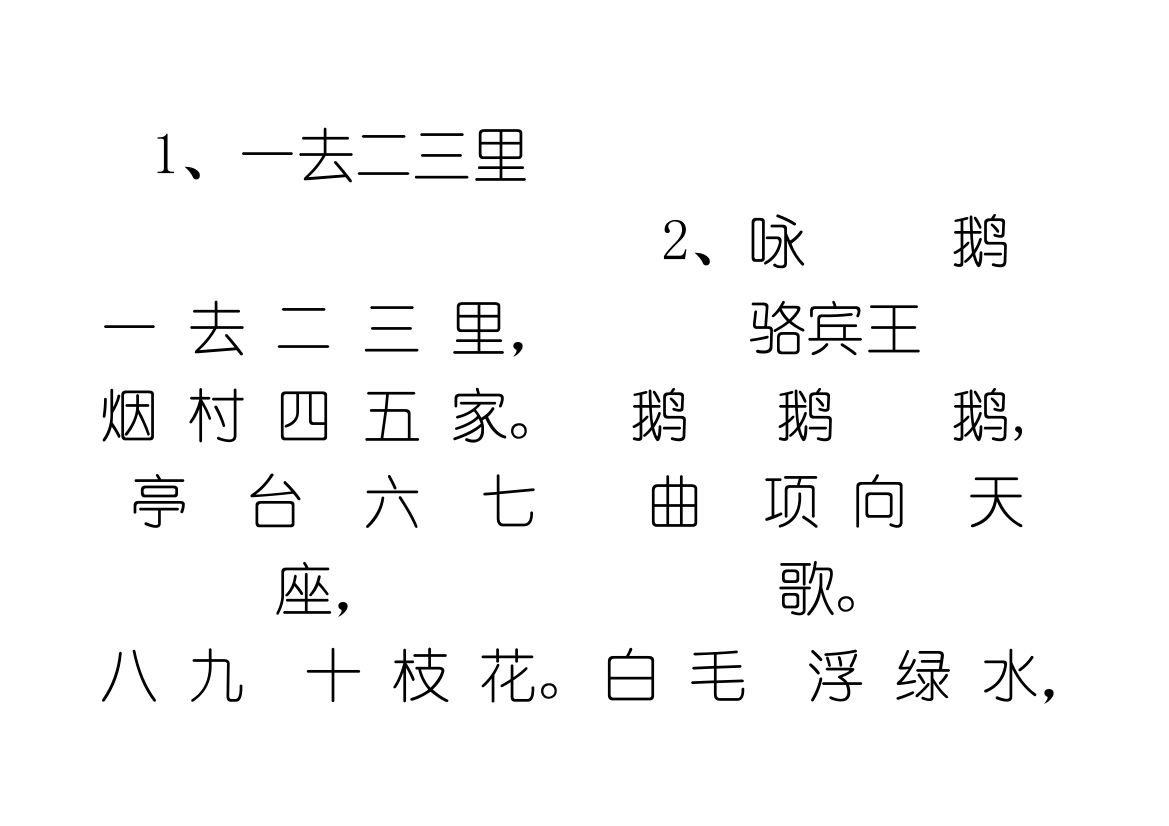 2023年小学生必背古诗首直接打印