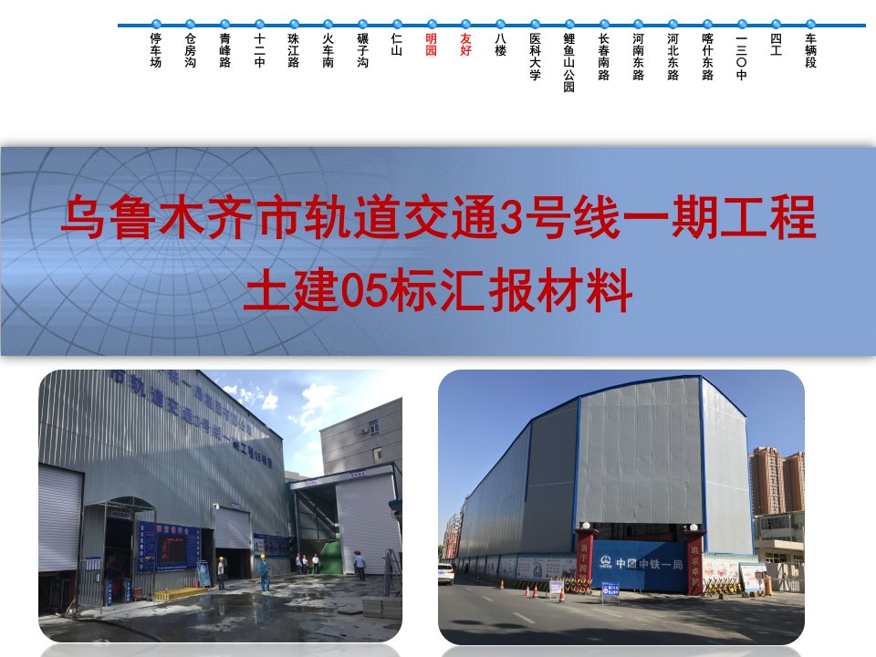 交通运输-轨道交通工程地铁工程筹划的汇报70页