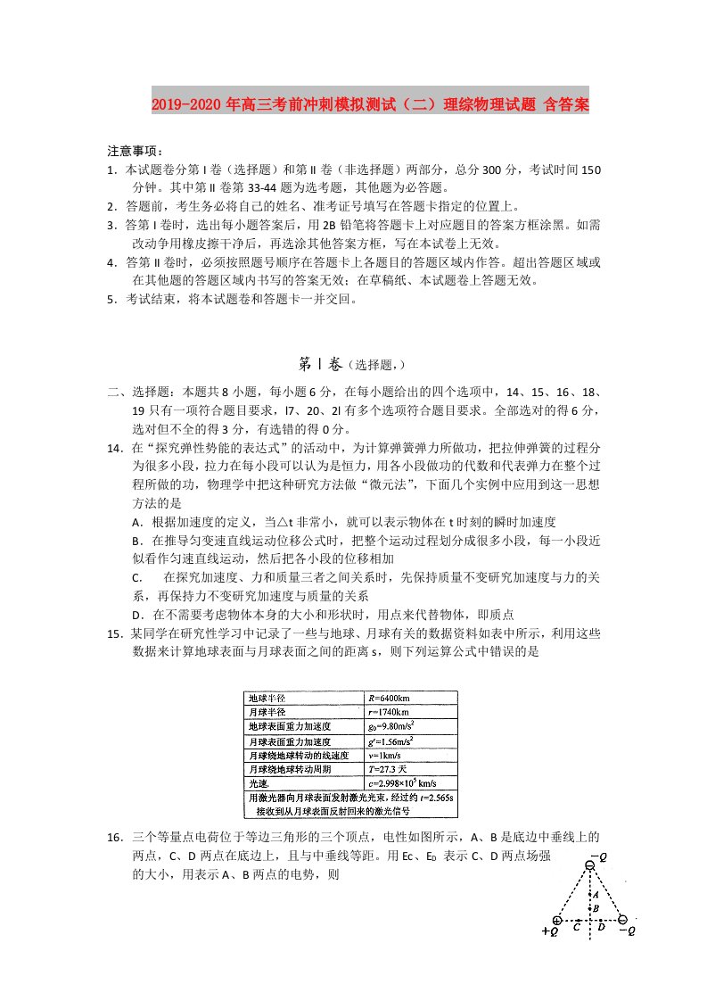 2019-2020年高三考前冲刺模拟测试（二）理综物理试题