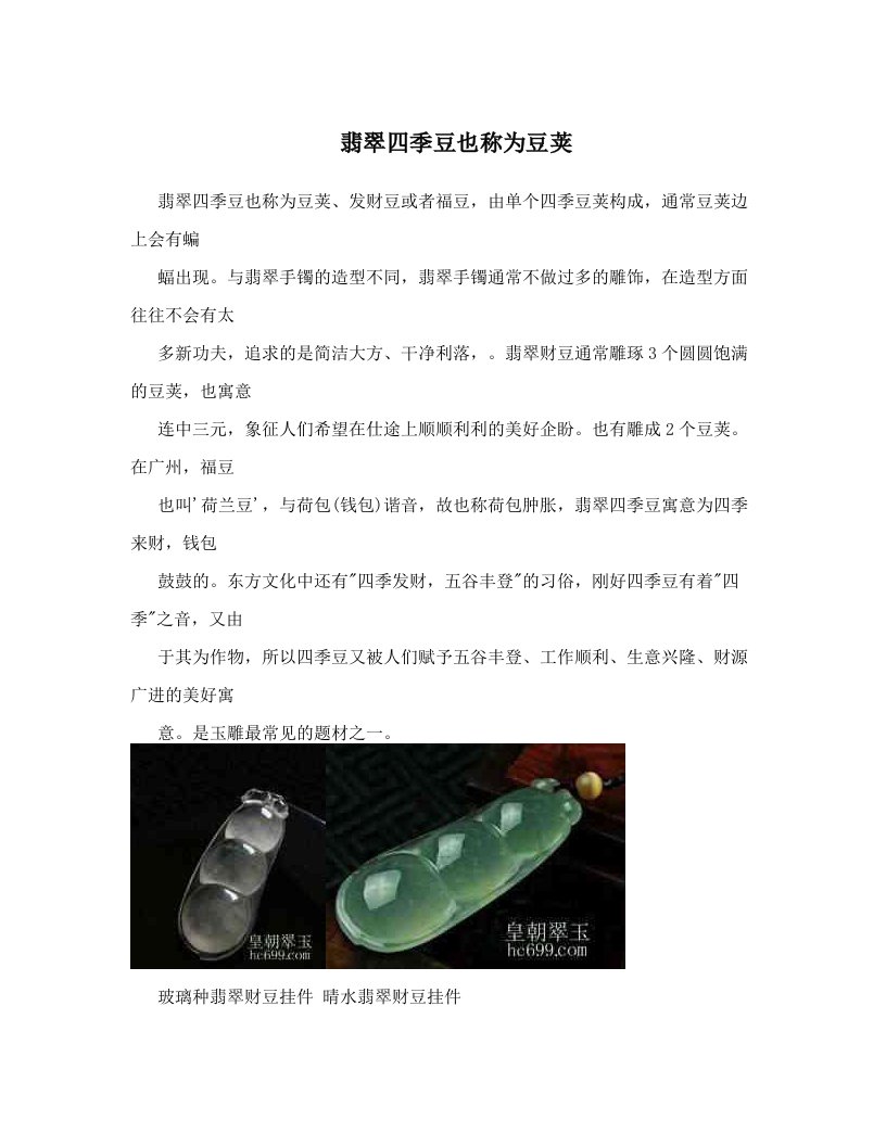 翡翠四季豆也称为豆荚