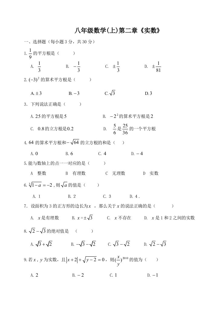 【小学中学教育精选】第二章实数测试卷