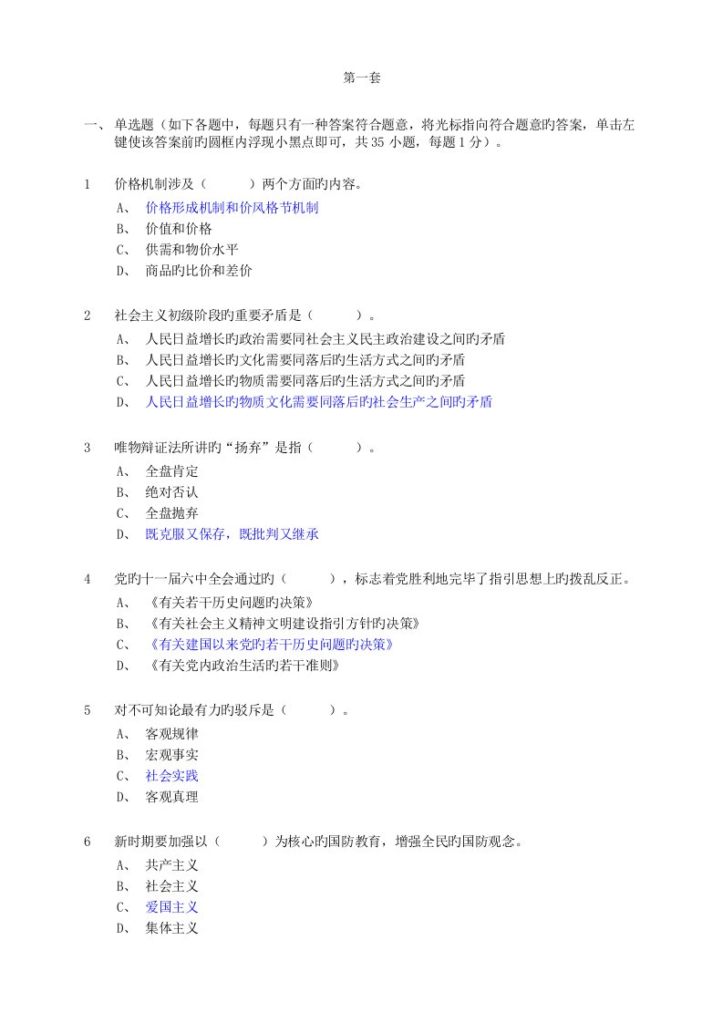 2022年四川省拟任县处级党政领导职务政治理论水平任职资格考试模拟题第一套