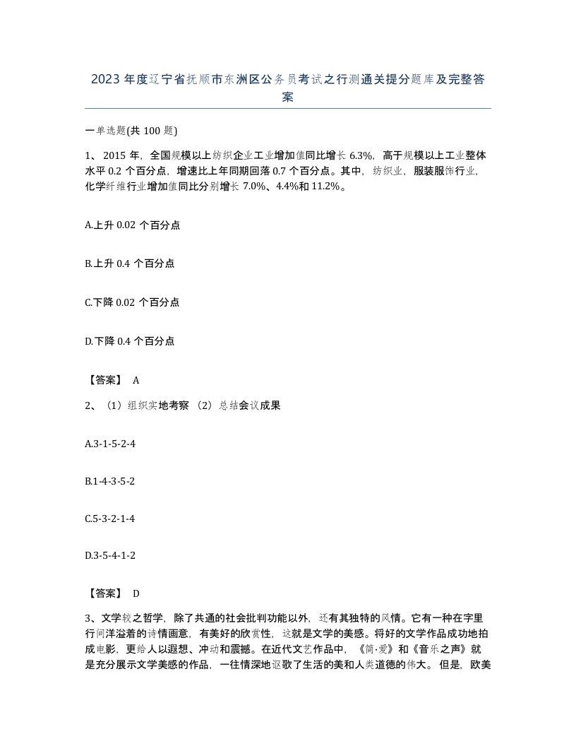 2023年度辽宁省抚顺市东洲区公务员考试之行测通关提分题库及完整答案