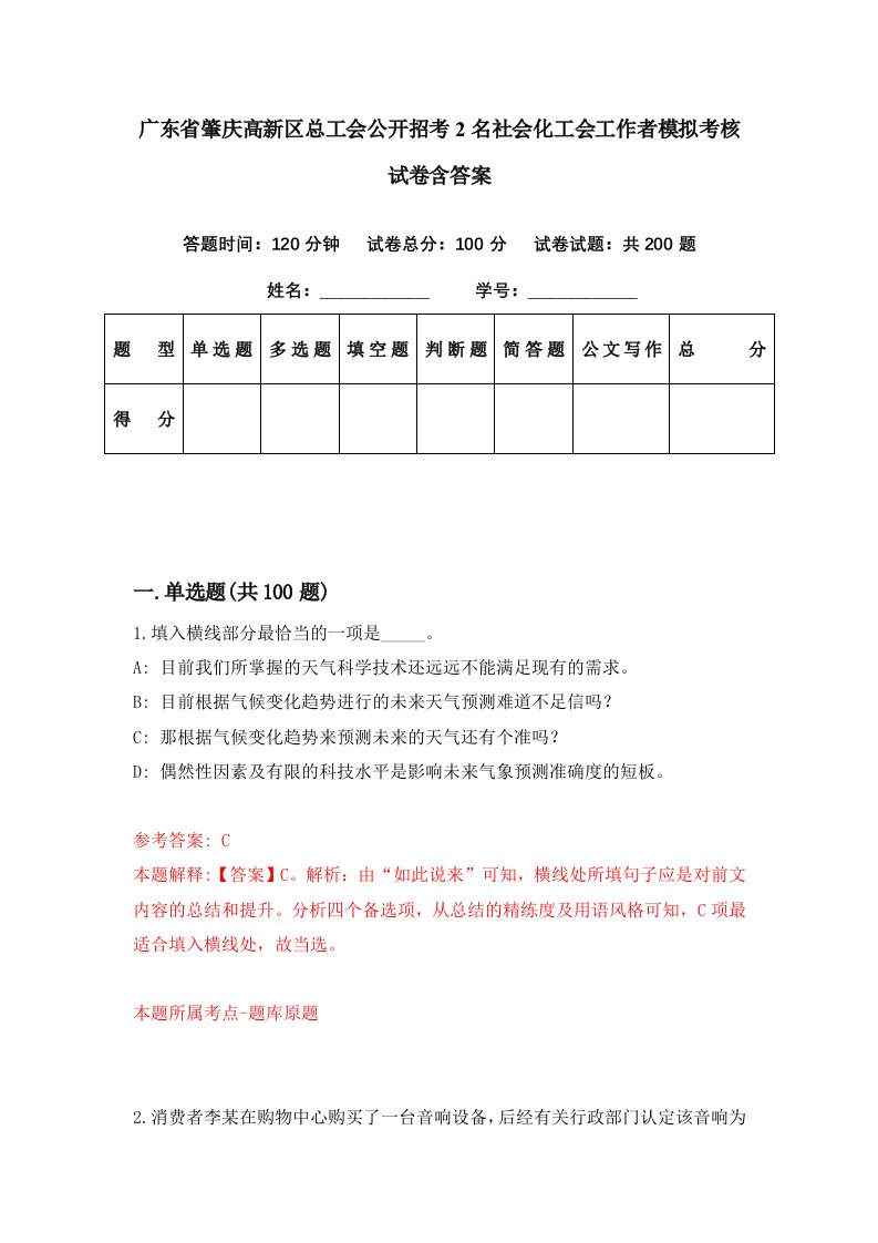 广东省肇庆高新区总工会公开招考2名社会化工会工作者模拟考核试卷含答案5