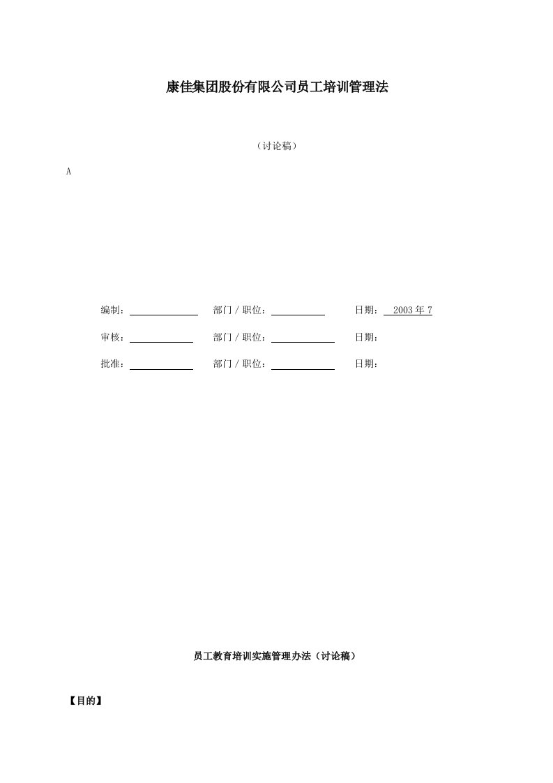 集团股份有限公司员工培训管理法(1)