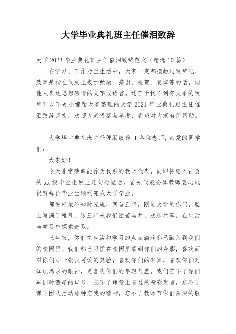 大学毕业典礼班主任催泪致辞