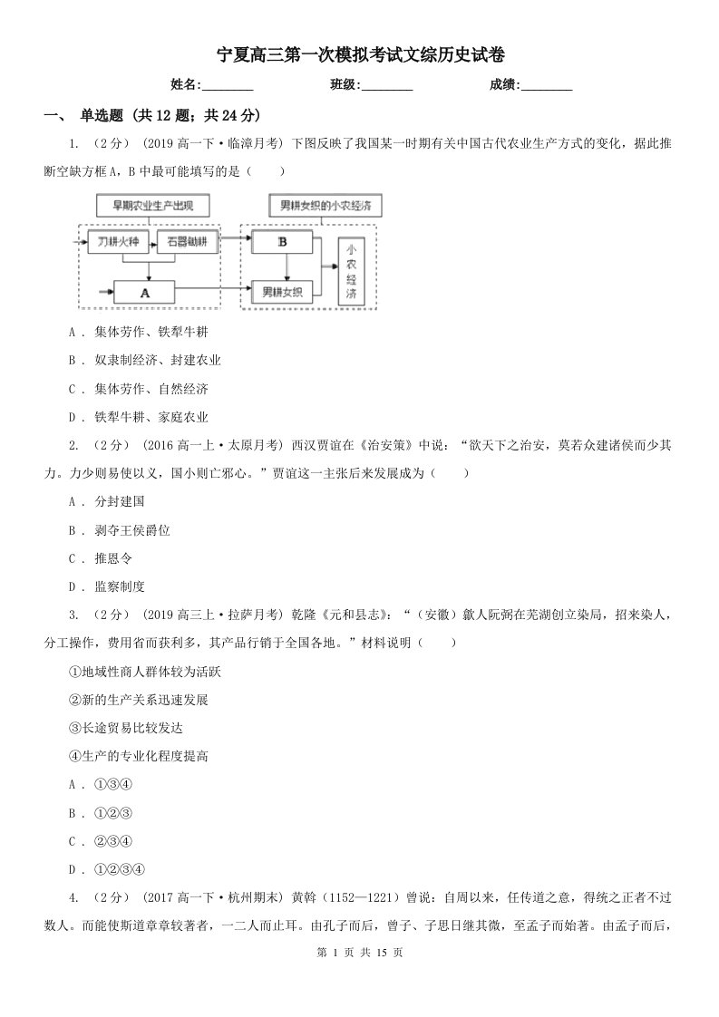 宁夏高三第一次模拟考试文综历史试卷