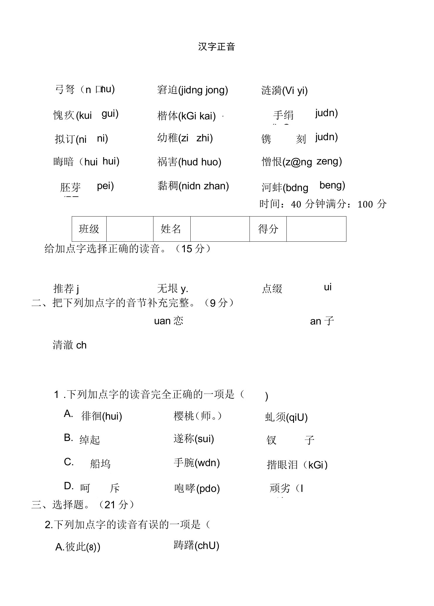 2023人教版语文四年级下学期--1