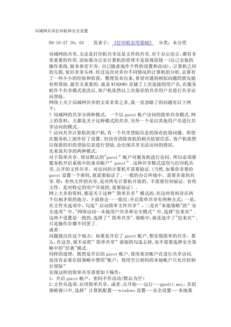 局域网共享打印机和安全设置