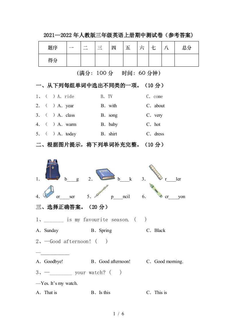 2021—2022年人教版三年级英语上册期中测试卷(参考答案)