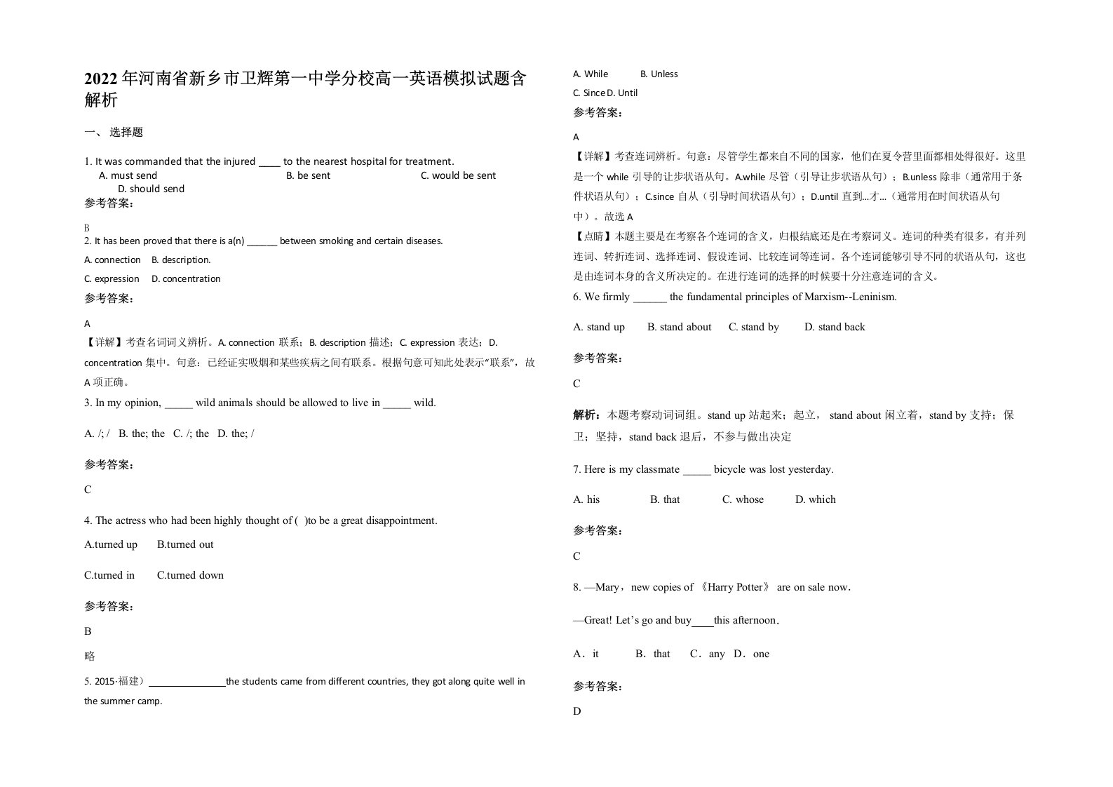 2022年河南省新乡市卫辉第一中学分校高一英语模拟试题含解析