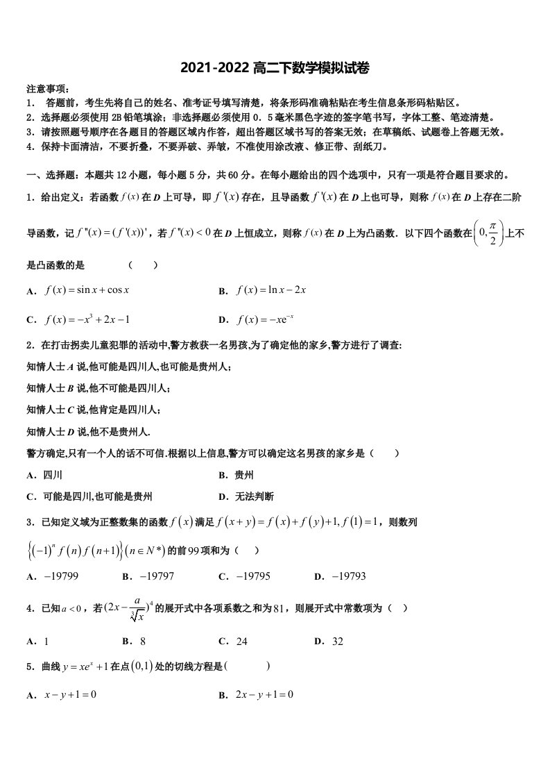 2021-2022学年河南省许昌市示范初中数学高二下期末复习检测模拟试题含解析