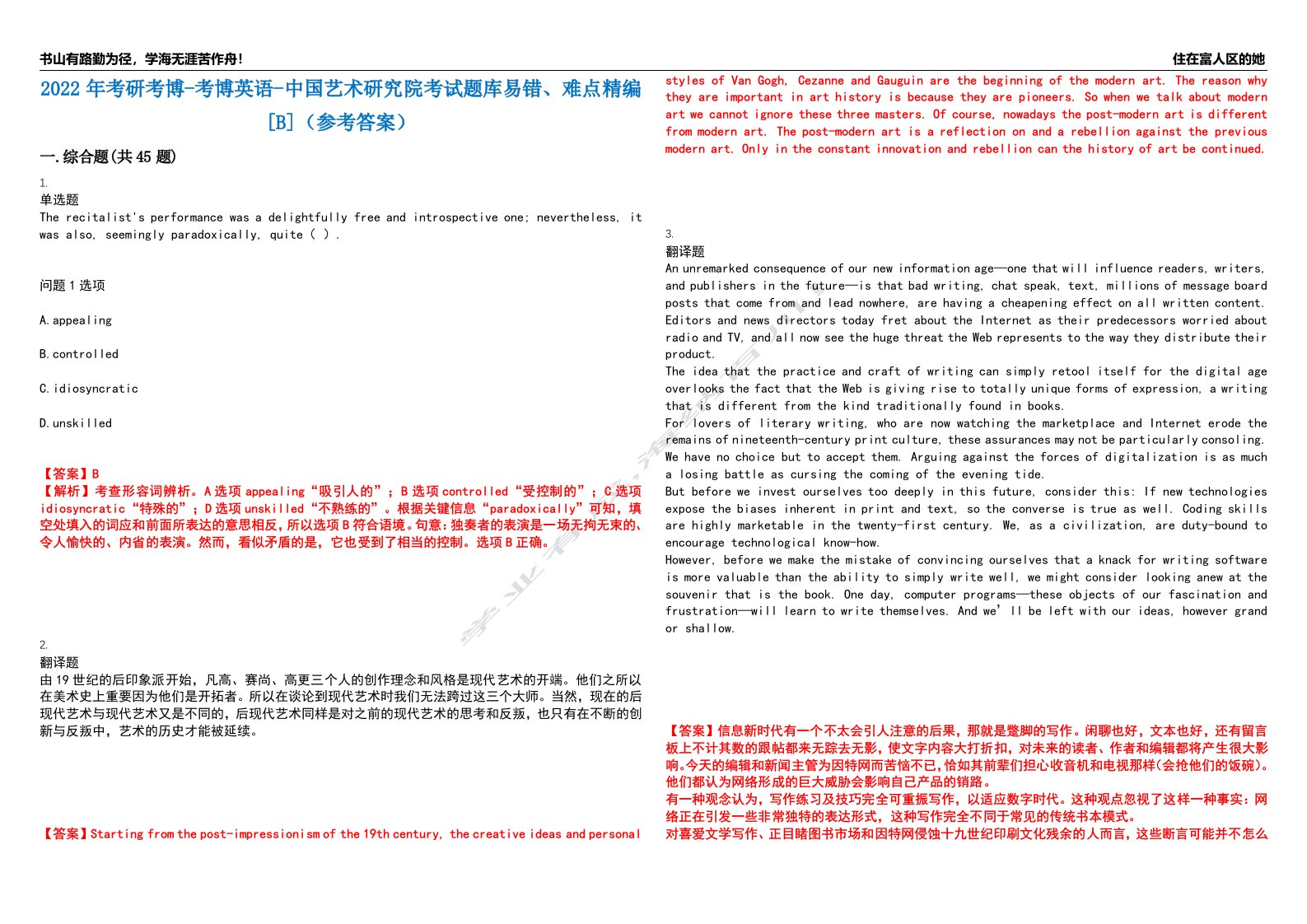 2022年考研考博-考博英语-中国艺术研究院考试题库易错、难点精编[B]（参考答案）试卷号：11