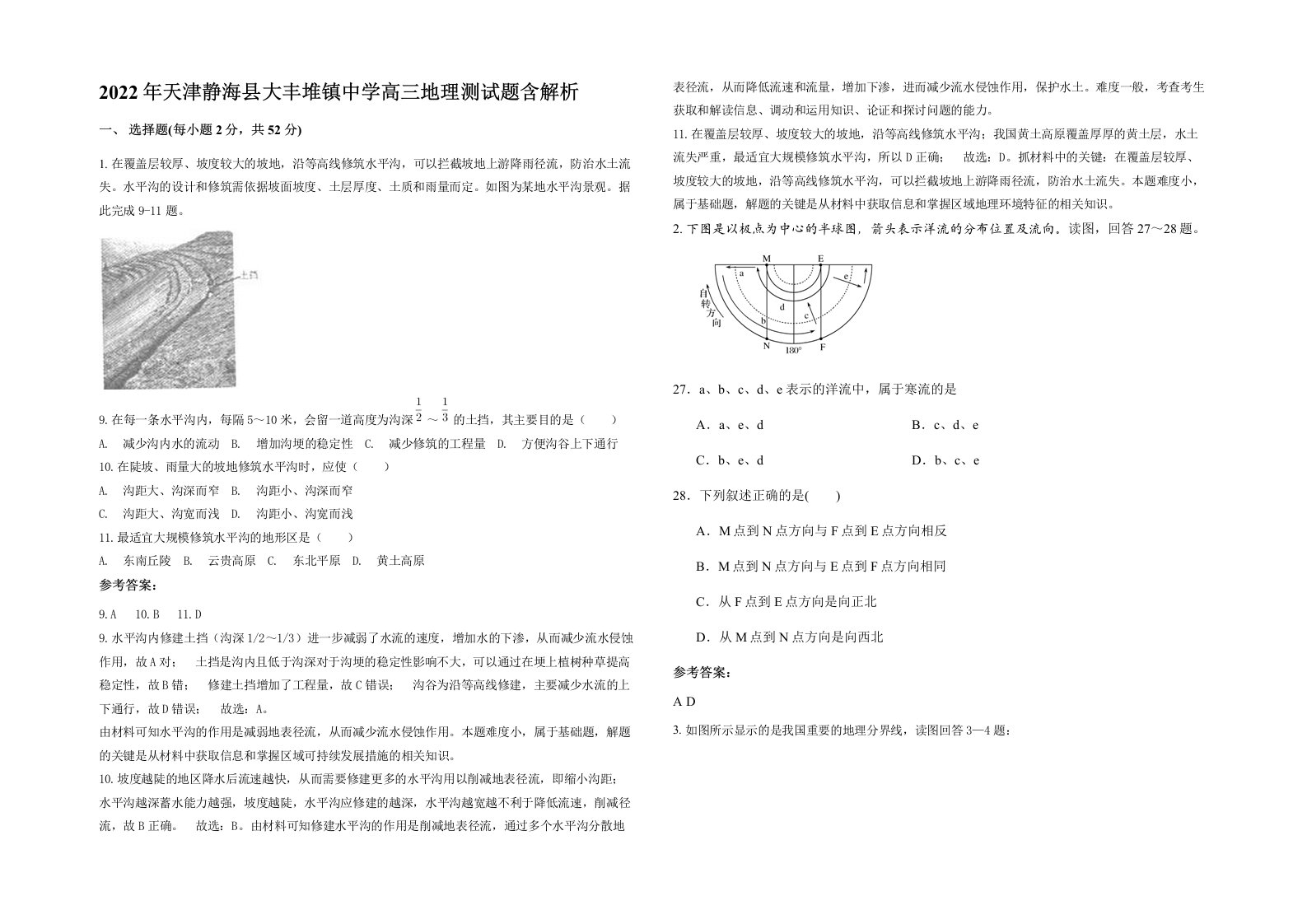 2022年天津静海县大丰堆镇中学高三地理测试题含解析