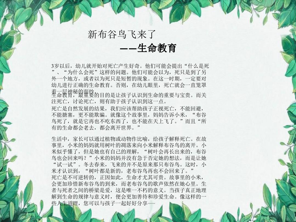 儿童情商教育系列11：新布谷鸟飞来了