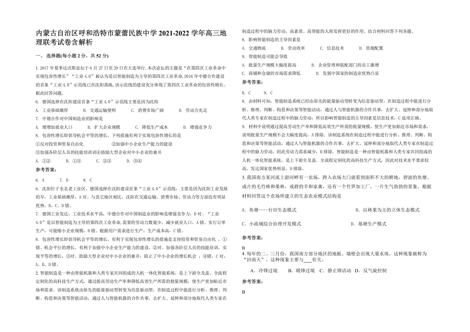 内蒙古自治区呼和浩特市蒙蕾民族中学2021-2022学年高三地理联考试卷含解析