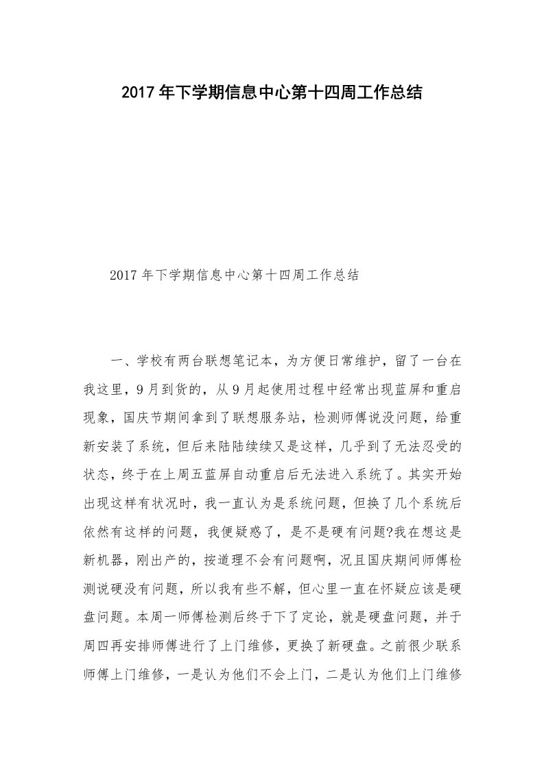 2017年下学期信息中心第十四周工作总结