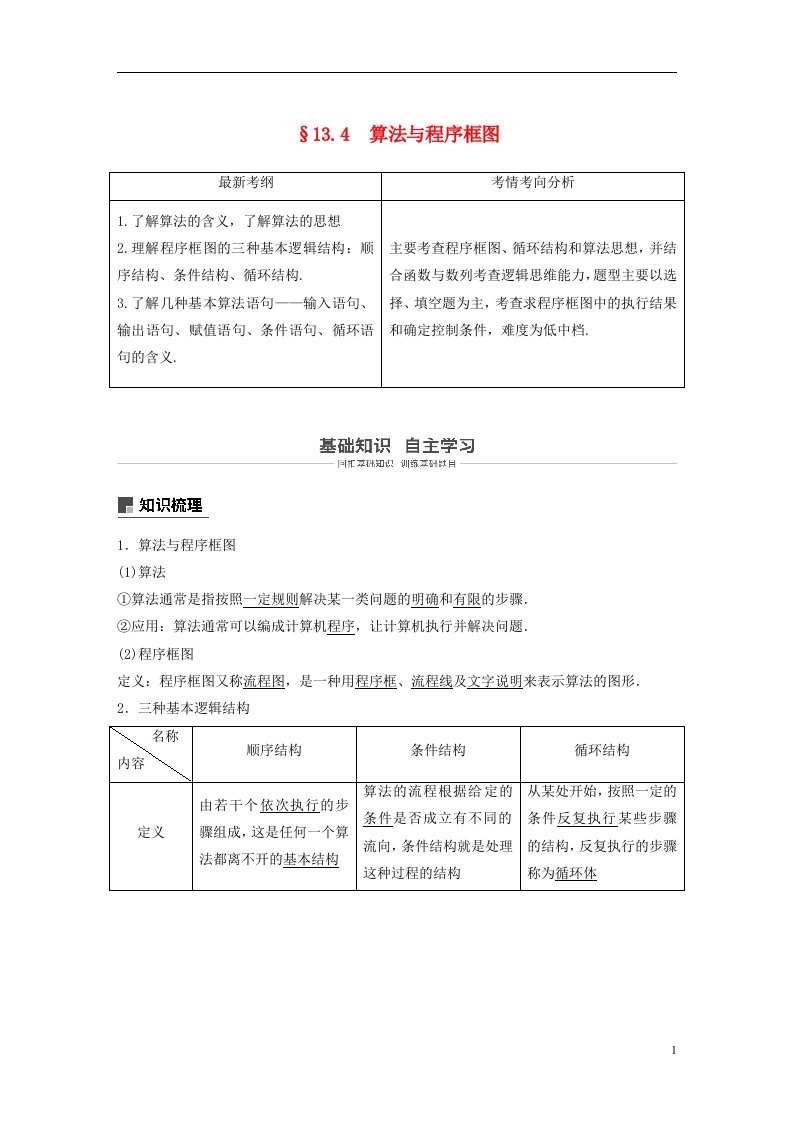 高考数学大一轮复习