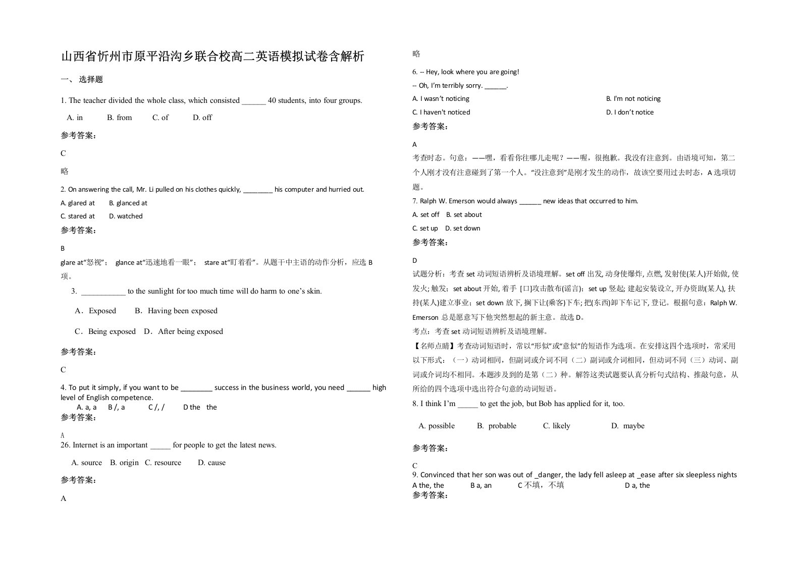 山西省忻州市原平沿沟乡联合校高二英语模拟试卷含解析