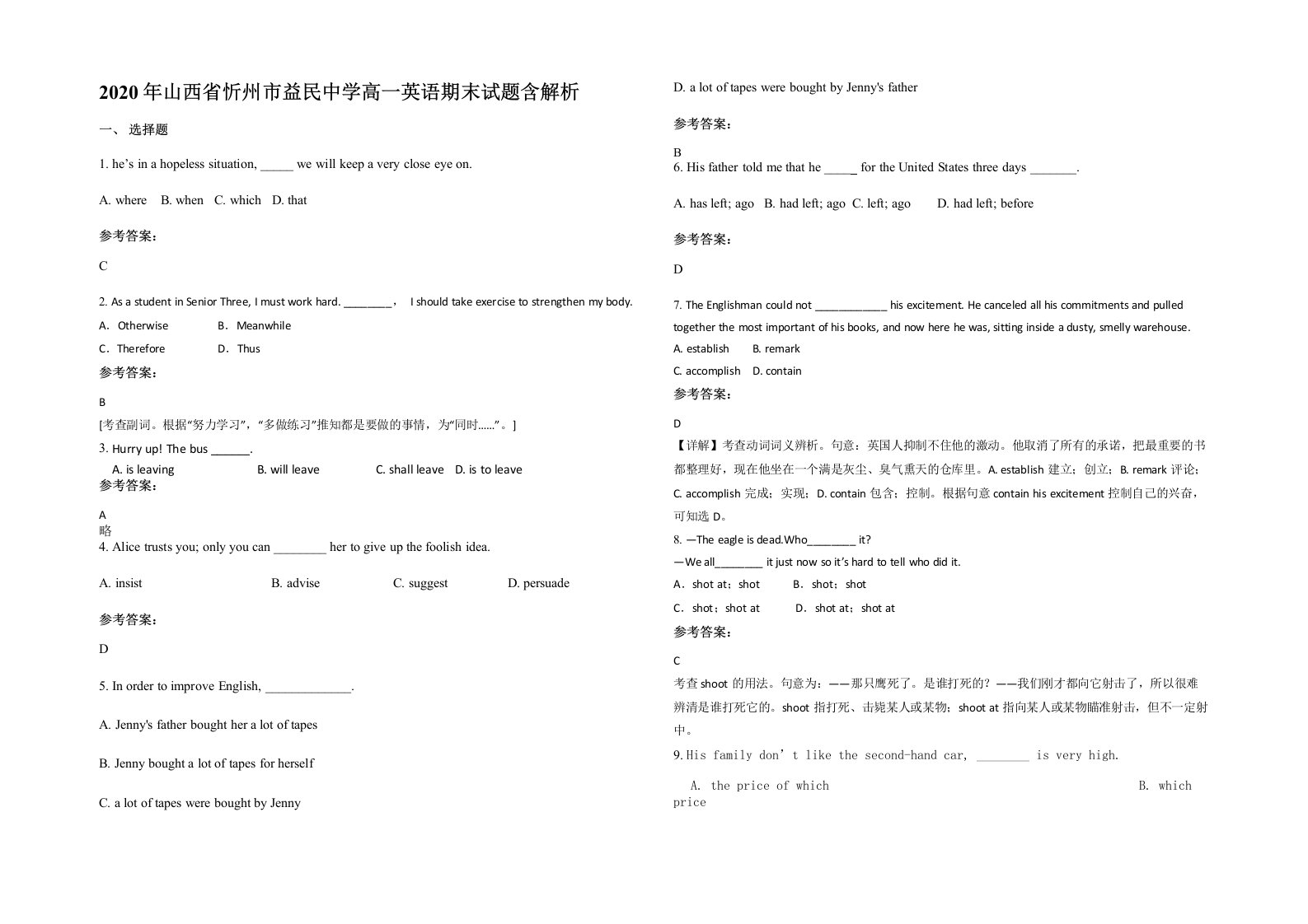 2020年山西省忻州市益民中学高一英语期末试题含解析