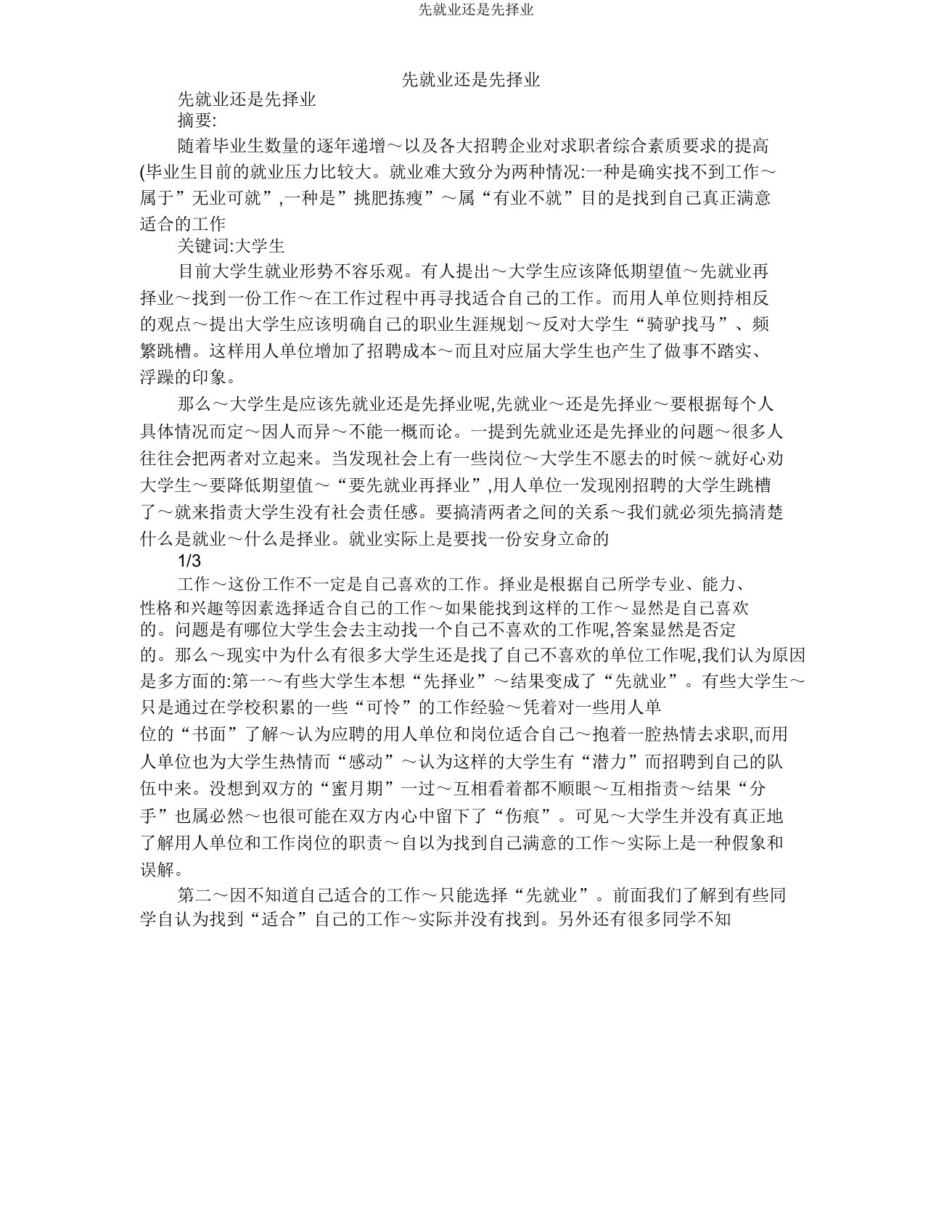 先就业还是先择业